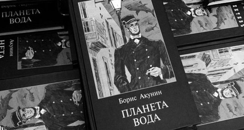 Критики пророчили новой книге Акунина провал (фото: recenzent.com.ua)